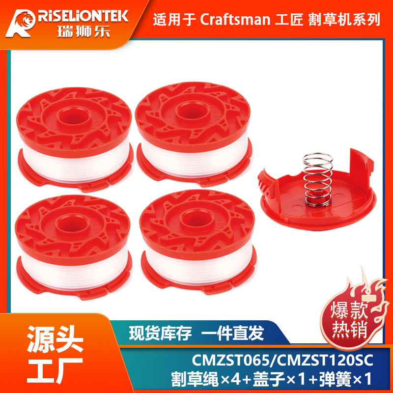 4+1+1套装 CMZST065/CMZST120SC线轴尼龙打草头 割草线 打草线盘