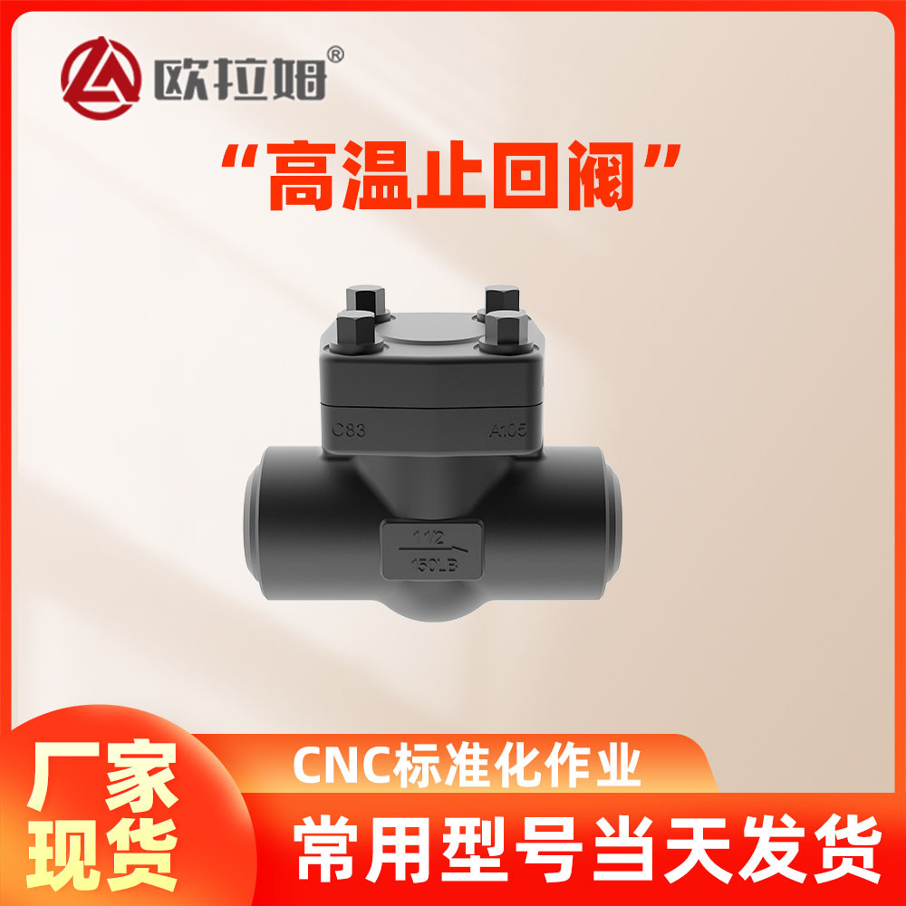 碳钢耐高温止回阀 A105工艺 稳定运行化学工程类装置
