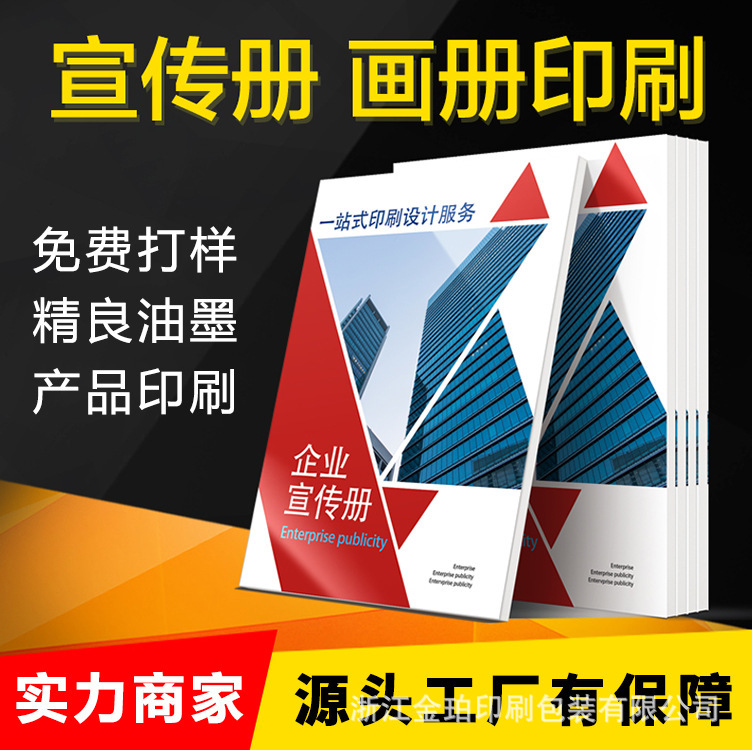 企业目录画册设计公司样本印刷骑马钉宣传册锁线胶装精装本