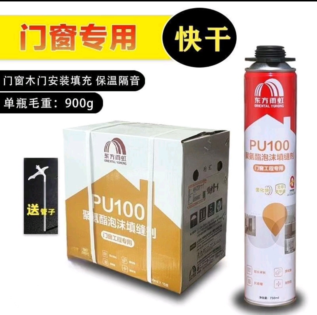 东方雨虹PU100聚氨酯泡沫填缝剂门窗发泡剂防水填充膨胀剂发泡胶