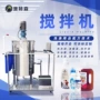 电加热液体不锈钢洗手液搅拌机