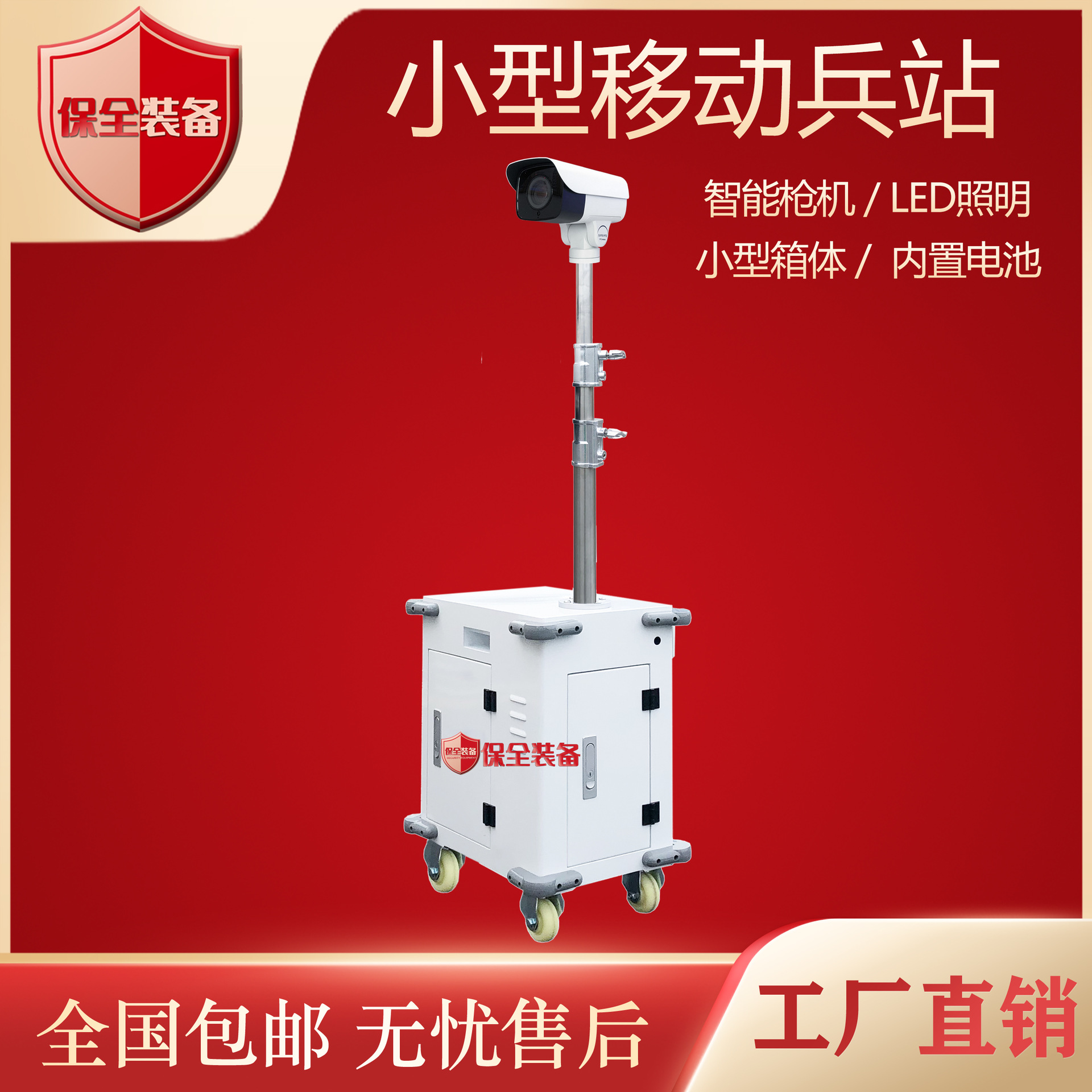 4G/5G快速布署移动拖车 小型移动兵站 护罩智能摄像机 移动哨兵