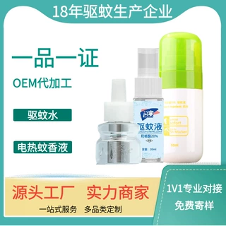 加工定制电热蚊香液驱蚊水10%驱蚊酯驱蚊喷雾20%派卡瑞丁贴牌OEM