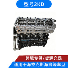 丰田2KD柴油发动机海狮 HILUX HIACE PARDO 秃机 2.5排量涡轮