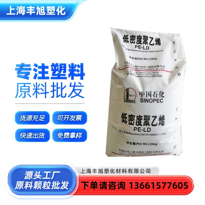 LDPE 1I2A-1燕山石化 具有优良 耐拉伸性能 较好的热粘结性