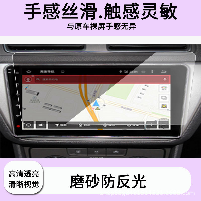 Suitable for Tianzhiyan 15-Model Lavida 10.2inch Navigation Screen Film, High-Definition Explosion-Proof Matte Anti-Glare Tempered Film