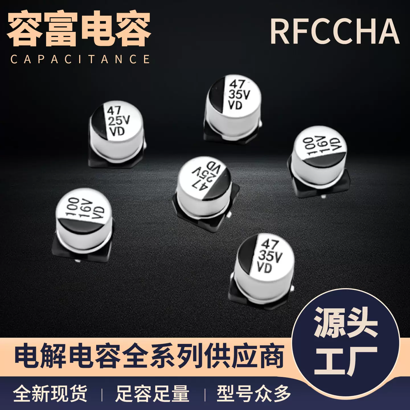 VD系列6.3*5.4贴片电解电容多规格高频低阻长寿命贴片铝电解电容