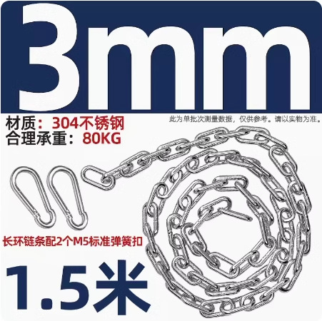 옷 건조 체인 패키지 3mm(1.5m +2 스프링 버클)