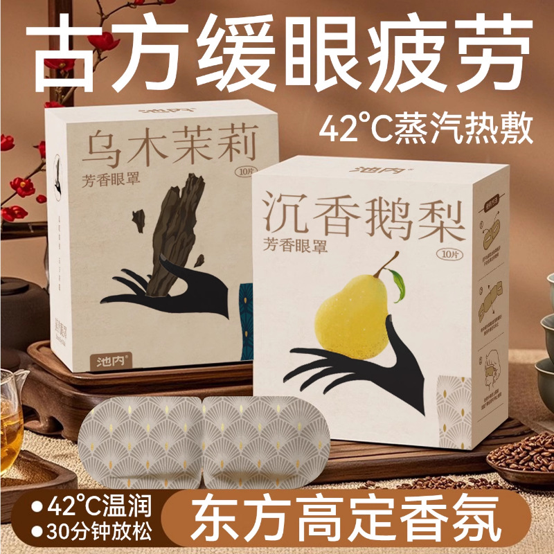 steam Eye mask relieve Eye fatigue Hot shading Eye Dry student disposable Eye stickers wholesale