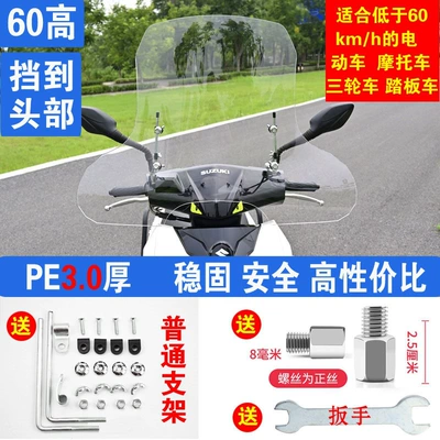 Motorcycle front windshield | scooter front windshields, high-definition - t-type-30-60mm-thick-standard-bracket-comes-with-a-wrench