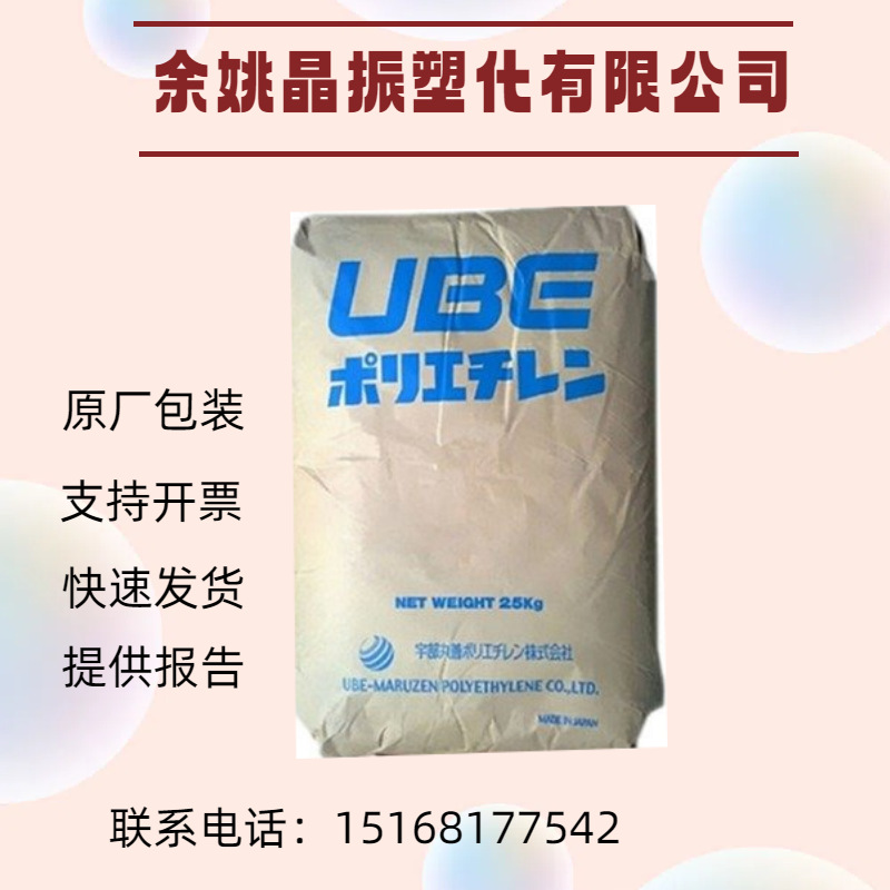 LDPE/日本宇部/C481 电线电缆料LDPE 食品级LDPE 聚乙烯绝缘料