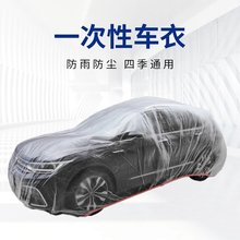 众横汽车车衣一次性防尘罩全车防晒防水遮阳罩车用透明车衣通用