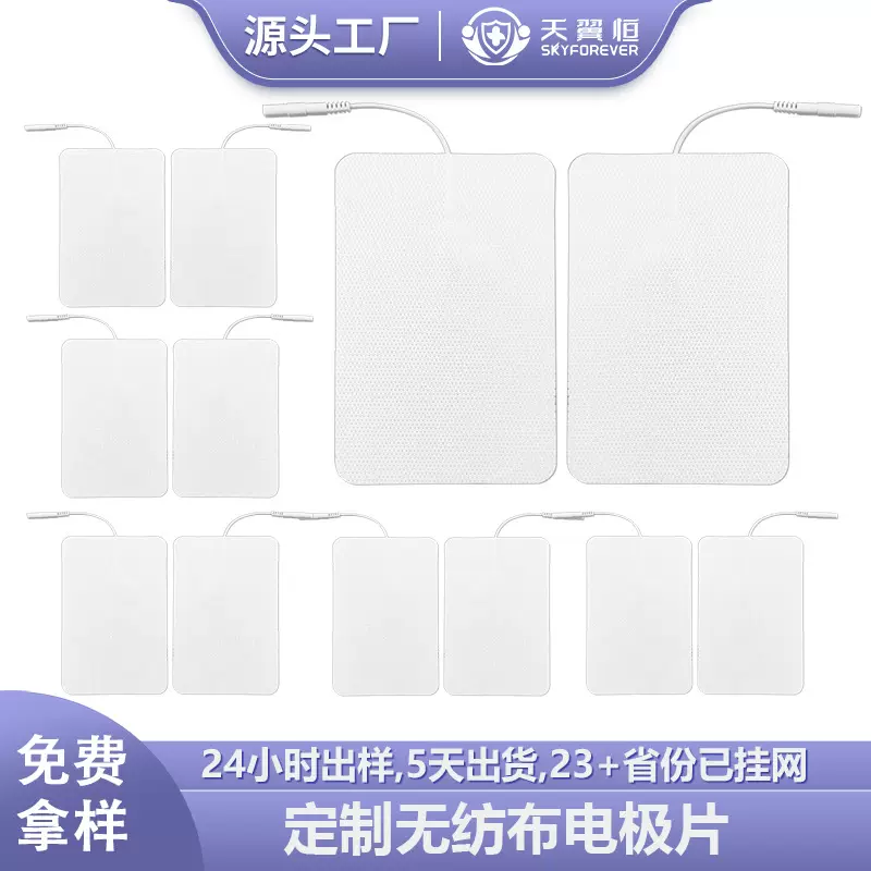 定制理疗电极片4*6cm插针式自粘按摩贴片中低频仪器配件电极片