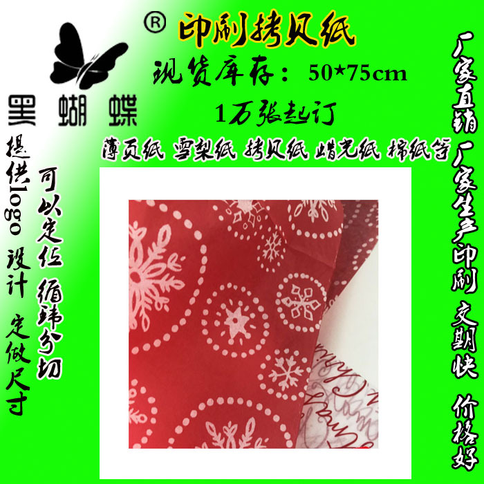 250*500 17g印刷拷贝纸 薄页纸 雪梨纸 包装纸 衣服包装纸 透明纸