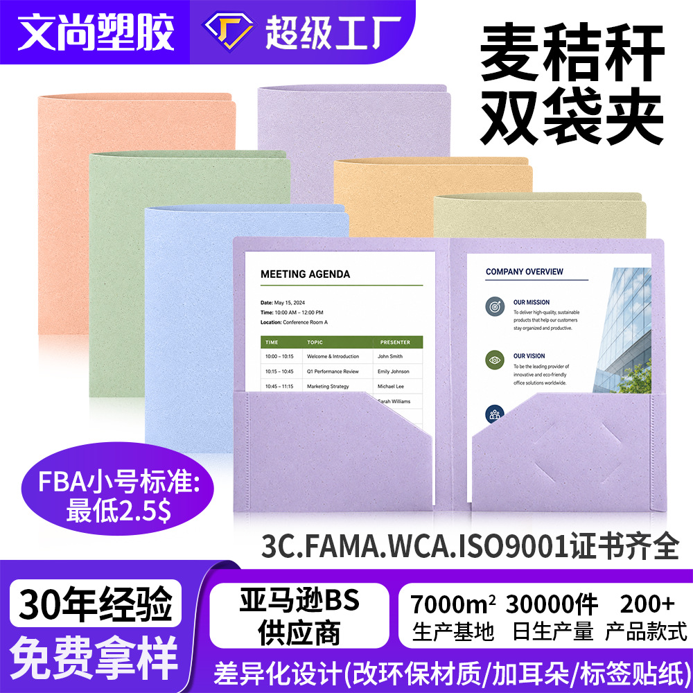 定制文件夹麦秸秆双袋夹塑料pp材质美规d型A4 双插袋学生资料收纳