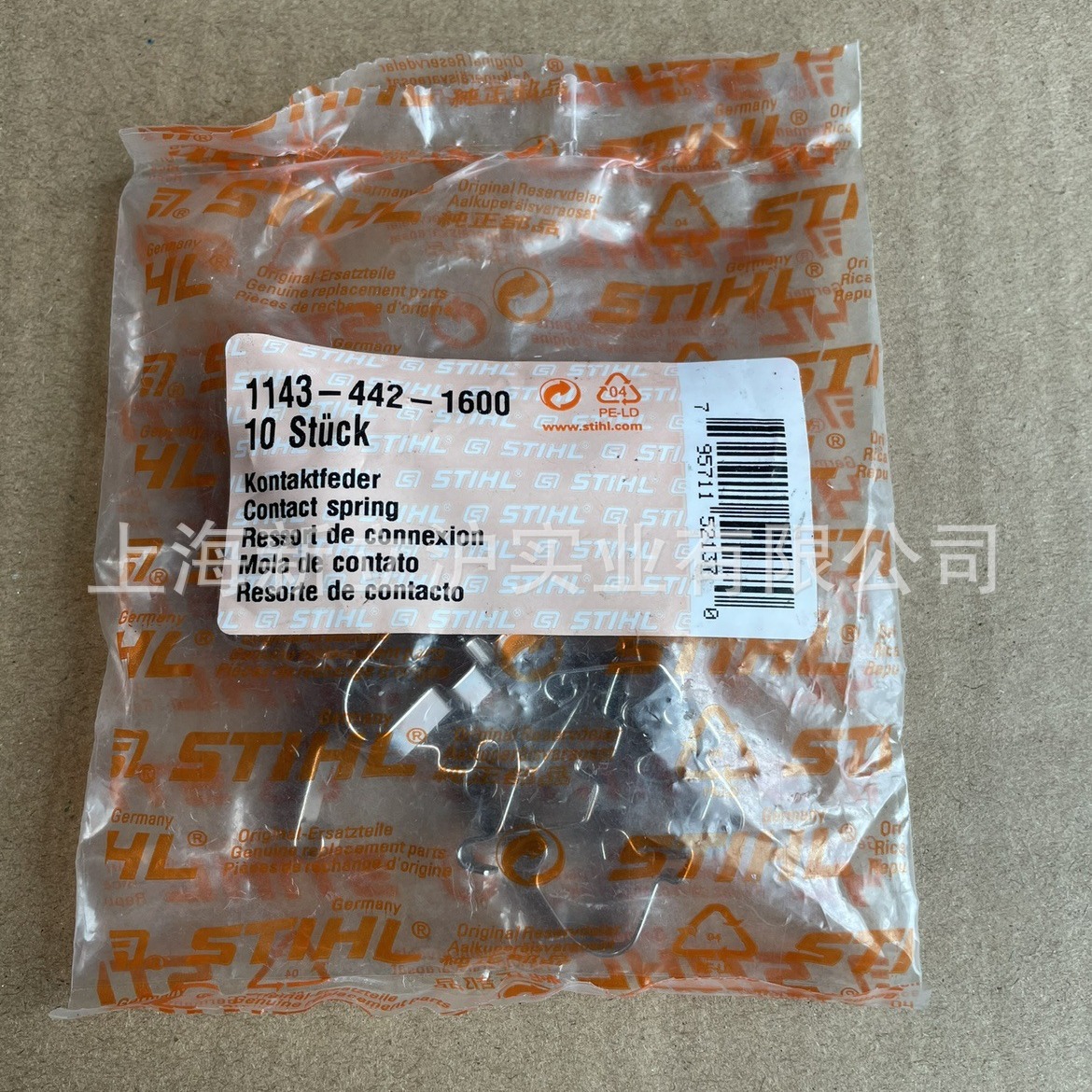 适配STIHL斯蒂尔MS251油锯接触弹簧114 344 21600