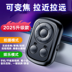 スマホのBluetooth自撮り器、抖音動画、小説ページめくり、ライブ配信、リモート電子書籍、ズームリモコン