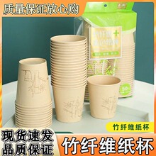 竹纤维一次性纸杯咖啡豆浆奶茶热饮杯家用办公室公司水杯加厚杯子