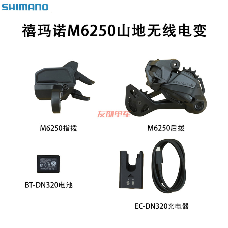 Shimano M6250 Electronic Transmission Kit Deore Mountain Bike 12-Speed Wireless Transmission Di2