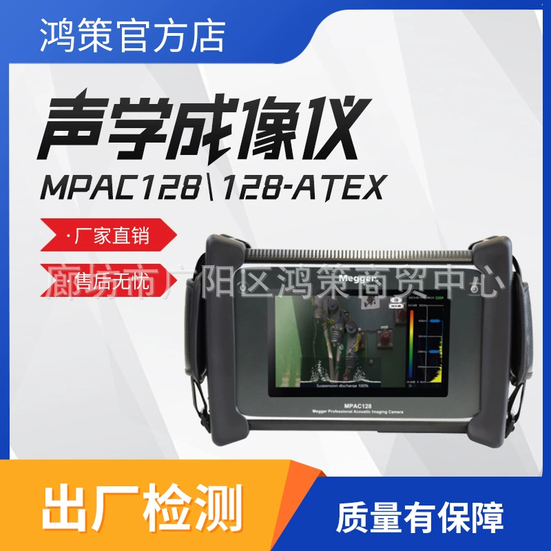 Американский акустический визуализатор Megger MPAC128 и MPAC128-ATEX