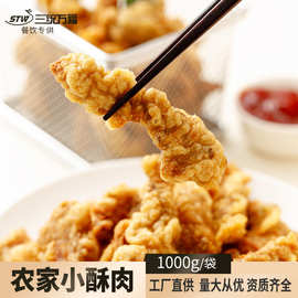 2斤装夜市地摊摆摊火锅店小酥肉裹粉猪肉裹粉鸡肉油炸小吃半成品