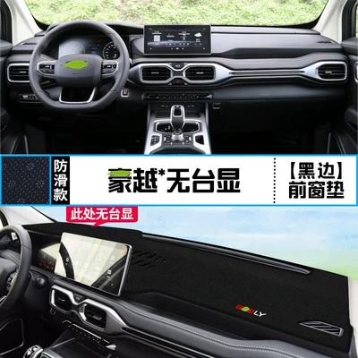 Suitable for Geely Haoyue Center Günəş əleyhinə siperlik - haoyue-no-lift-display-front-window-mat-black-border