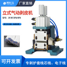 3F气动剥皮机小型直立卧式剥线机大电缆护套粗多芯线热剥机310