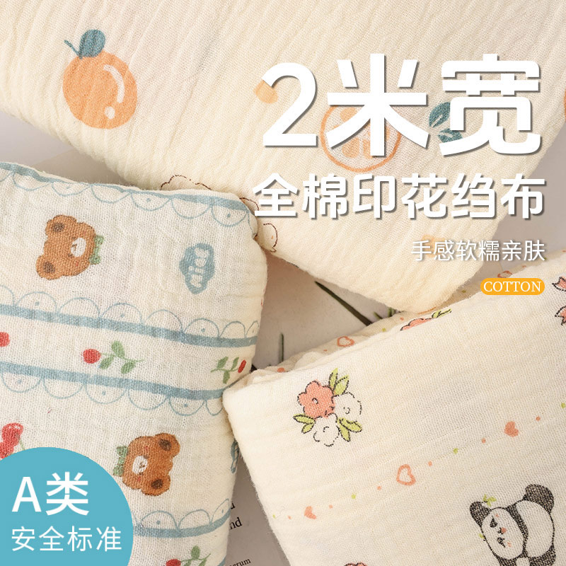 2米宽A类布料双层绉布纱布皱布宝宝床品睡衣裤打底衫面料