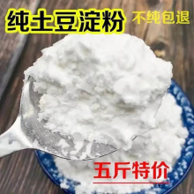土豆马铃薯淀粉土豆粉生粉马铃薯粉水晶饺子勾芡锅包商用批发