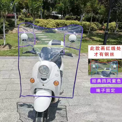 Electric car motorcycle windshield Motorcycle front windshield - purple-u-shaped-windshield