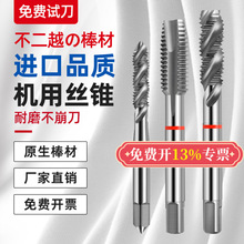 红圈丝锥进口机用铝用螺旋先端含钴丝攻HSSE不锈钢专用M2/3/4/5/6
