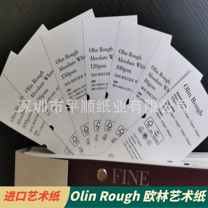 olin rough smooth 欧林质感 滑面花纹艺术特种印刷包装纸