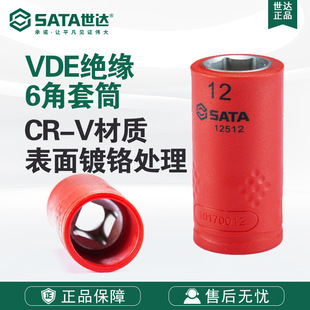 Sata / Shida Hardware Tools 10mm Series Vde Insulated 6 Angle Sleeve 12508-12522
