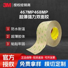 3m467MP/468MP高粘性胶带耐高温超薄透明无基材模切冲型双面胶