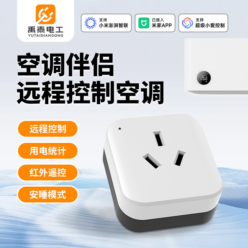 Intelligent Air Conditioner Companion Remote Control Wifi Voice Control 16A Sleeping Mode Timed Has Been Connected to Mijia App Intelligent Air Conditioner Companion Remote Control Wifi Voice Control 16A Sleeping Mode Timed Has Been Connected to Mijia App