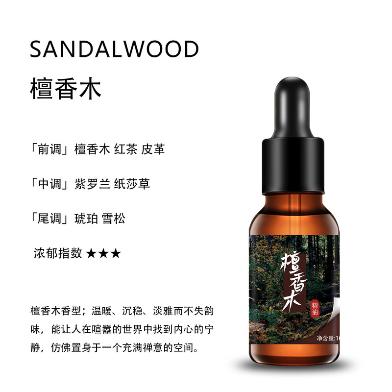 植物香薰精油 蜡烛扩香石香薰机专用高浓度精油 车载家用持久清香|undefined