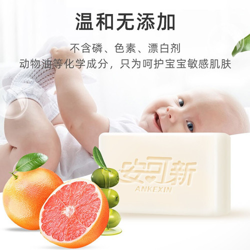 安可新婴儿洗衣皂儿童宝宝去渍婴幼儿新生bb尿布皂香皂肥皂150g*5