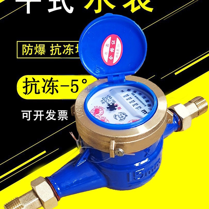 防冻水表大全家用自来水宁波4分国标防爆干式防倒转机械式旋翼式