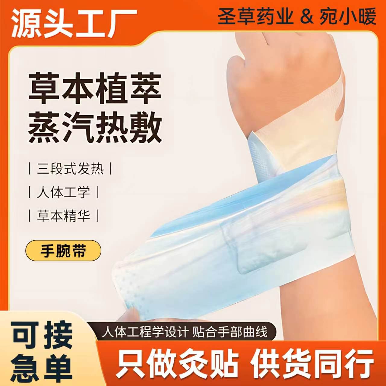 Steam Wrist Heating Patch Tendon Sheath Wrist Brace with Moxibustion, Heating Joint Warming Wrist Band, Wrist Protection Device