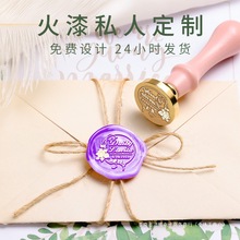 火漆印章定智婚礼请柬火漆蜡封口贴纸手账装饰祝福语蜡标封口