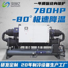 780p水冷螺杆式冷水机低温冷冻机化工制冷机组零下80°工业冷水机