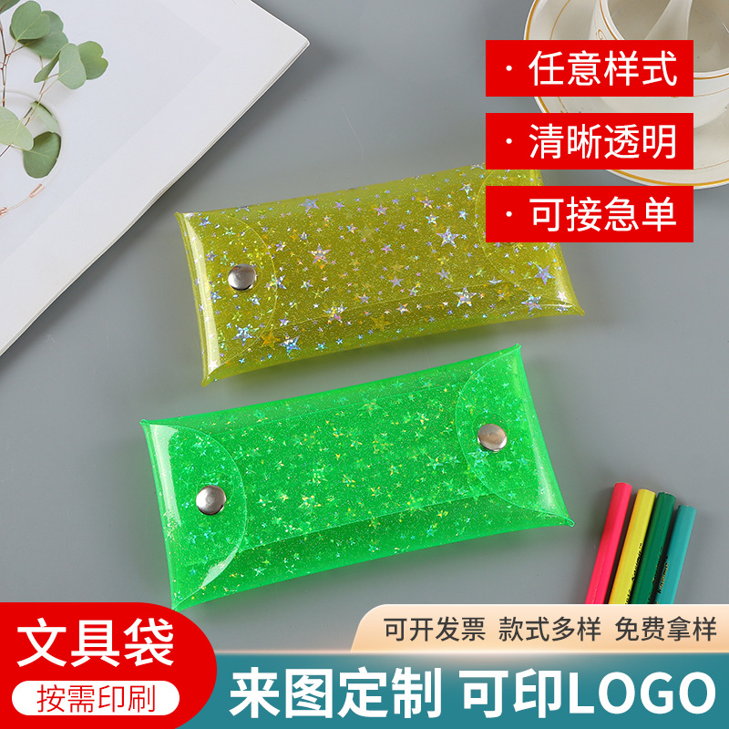 定制PVC透明镭射文具收纳袋 网红款塑料袋批发pvc透明铅笔袋logo
