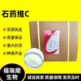 石药维生素C抗氧化剂抗坏血酸维他命C粉营养增补剂强化剂维生素C