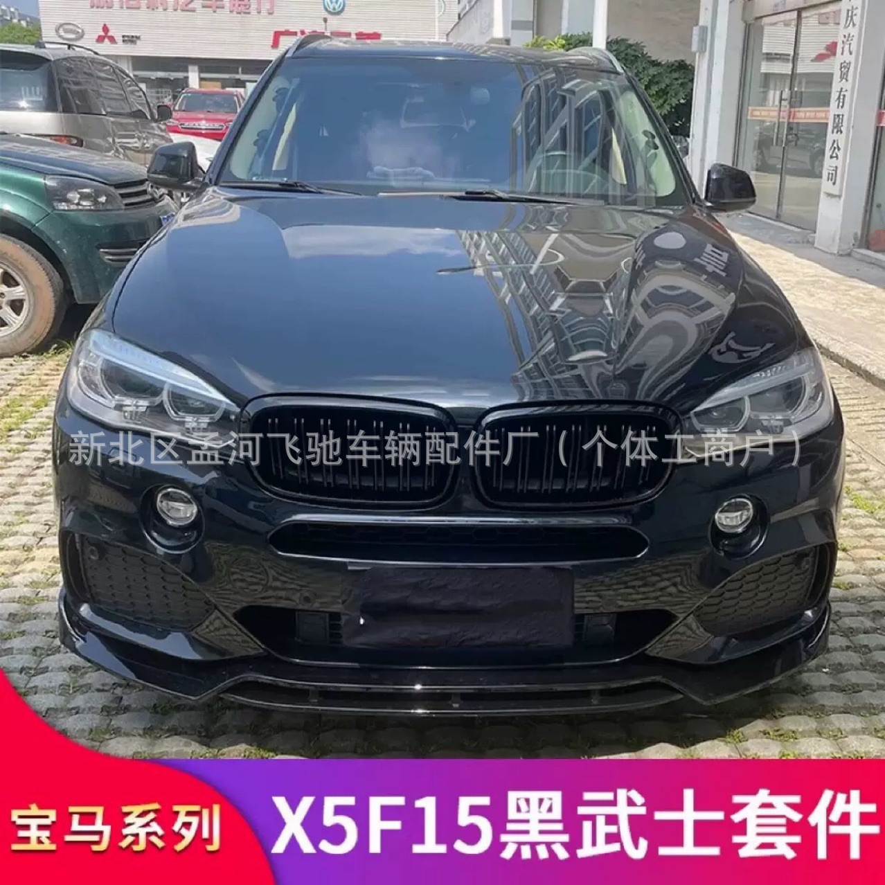 Suitable for 14-19 Bmw X5 F15 Black Warrior Model with Four-Section Front Lip and Front Spoiler