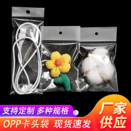 现货批发opp卡头袋珠光挂头袋白色珠光自封袋透明塑料发圈自黏袋