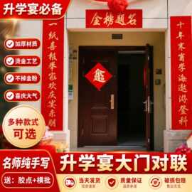 升学宴对联纯手写春联金榜题名中高考入户大门布置装饰仪式感代写