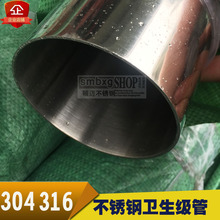 304不锈钢卫生管316内外光亮管180/80/89/102/108/159/76/57/168
