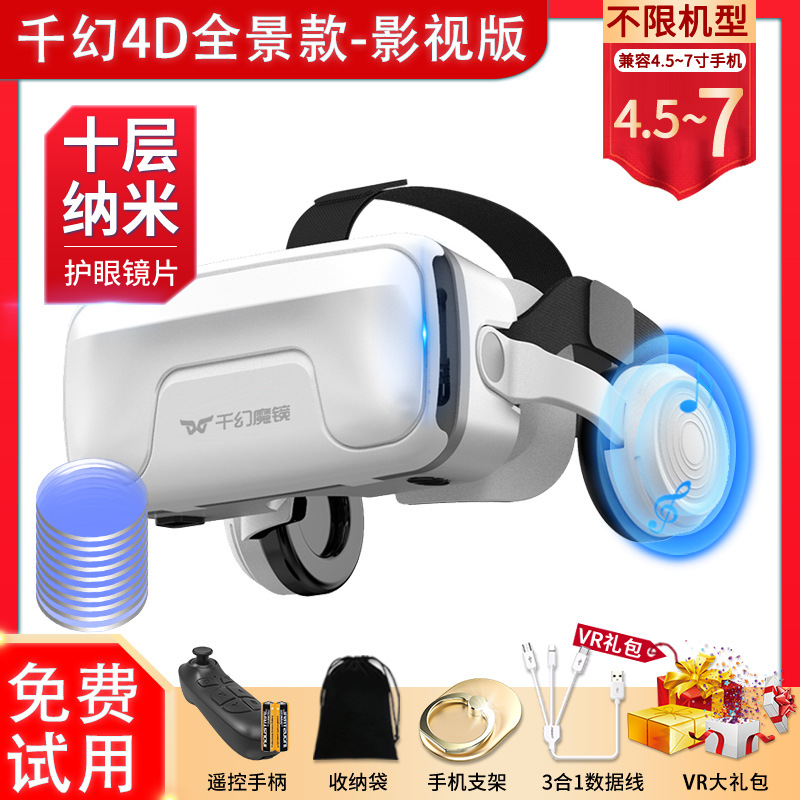 [qianhuan magic mirror vr panoramic model-ten-layer nano film and television version] free luxury gift pack