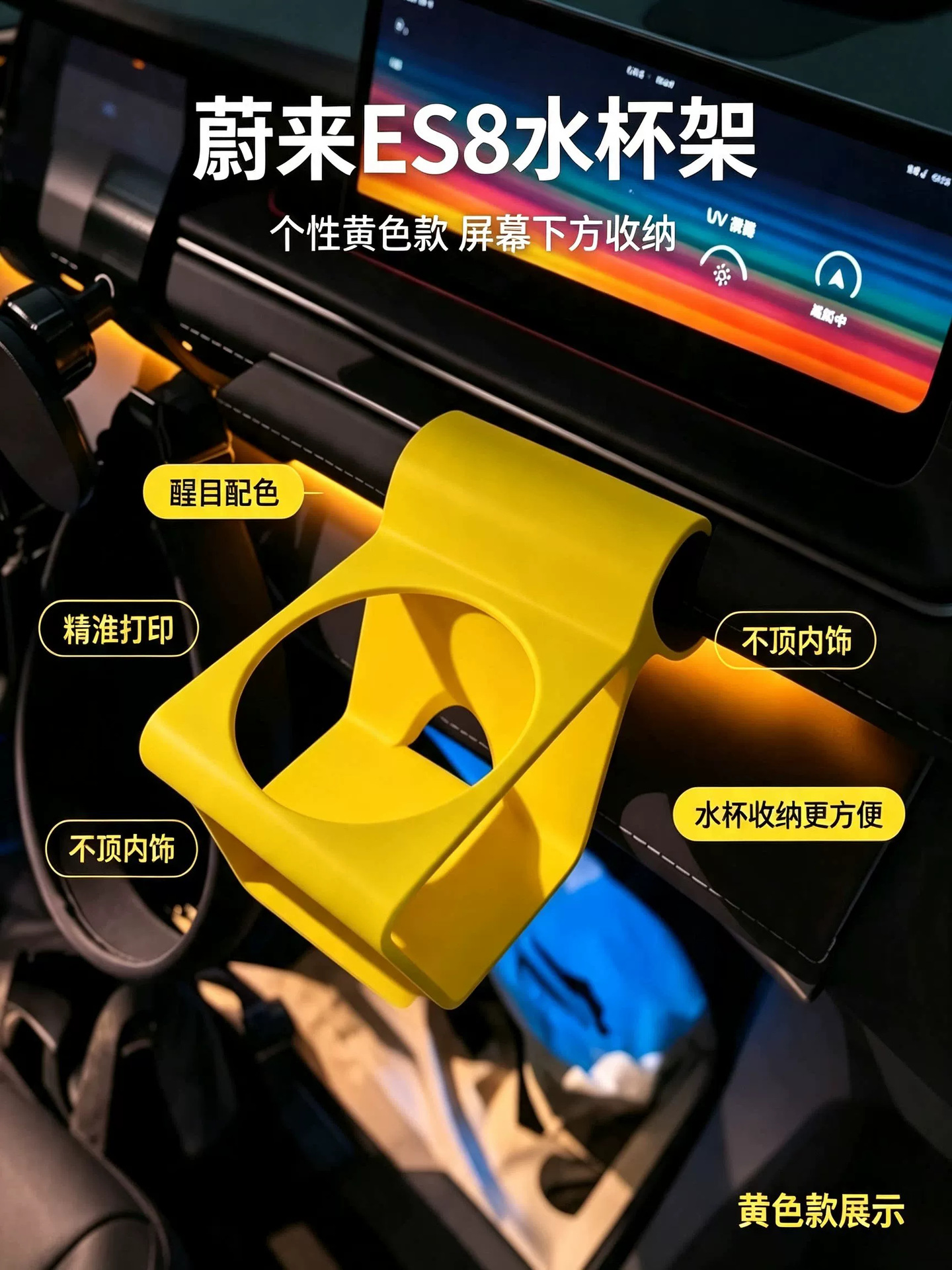 NIO ES8 car cup holder, clip-on design for the passenger-side screen, precisely positioned to avoid obstructing the interior, a practical cup holder for storage
