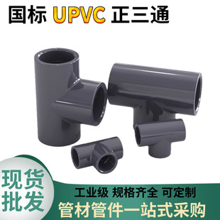 PVC-U����������ȏ���ͨ�����ˮ��ͨ���͉�16����PVC�ܼ�����ͨ